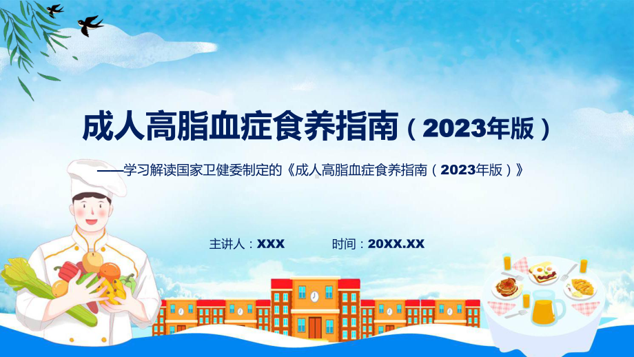 详解宣贯成人高脂血症食养指南（2023年版）含内容ppt图文.pptx_第1页