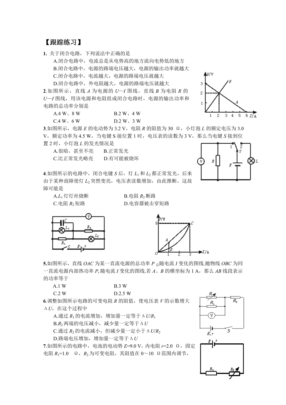 (word完整版)高二物理电路的动态分析.doc_第3页