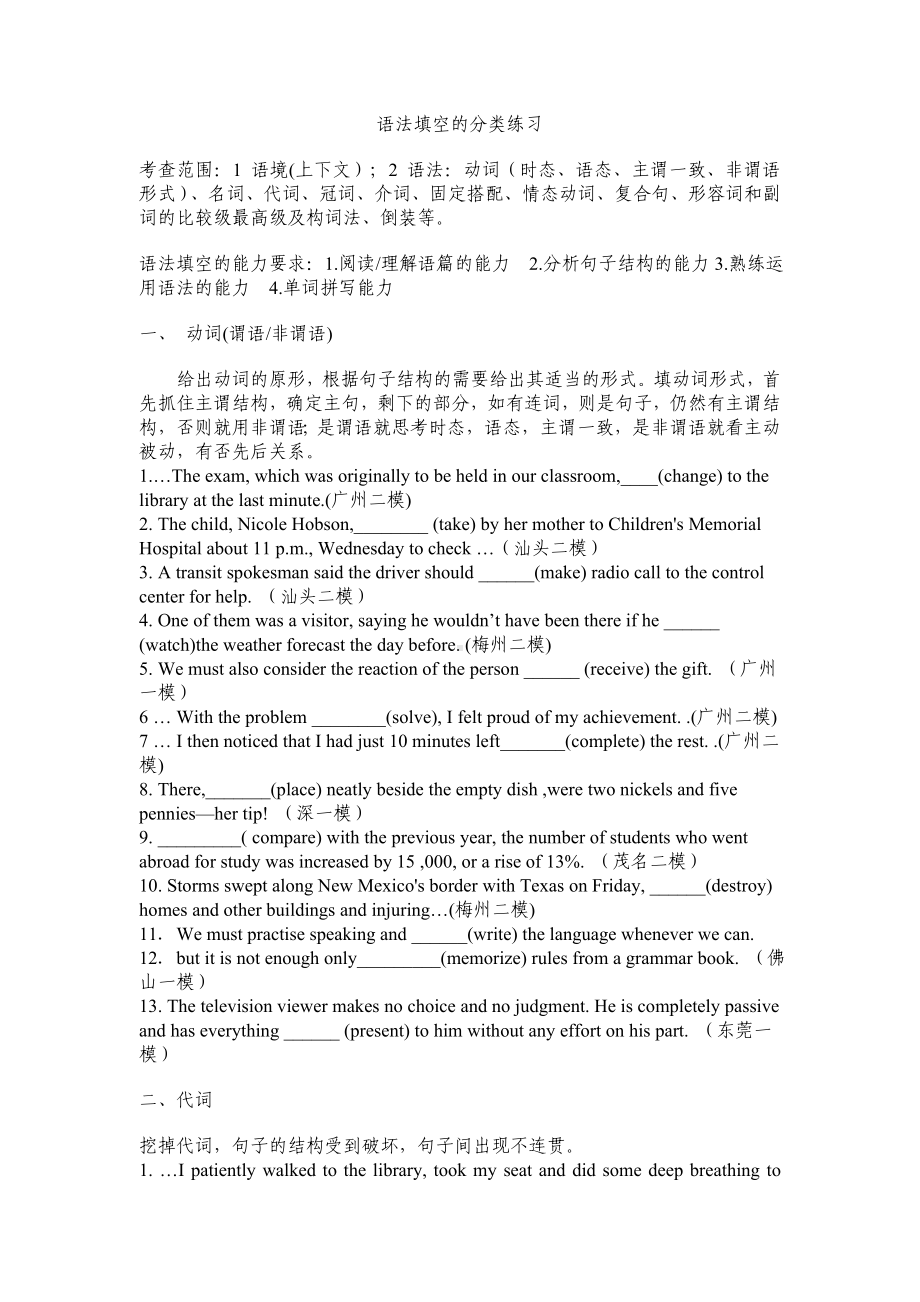 (word完整版)1高考语法填空分类练习.doc_第1页