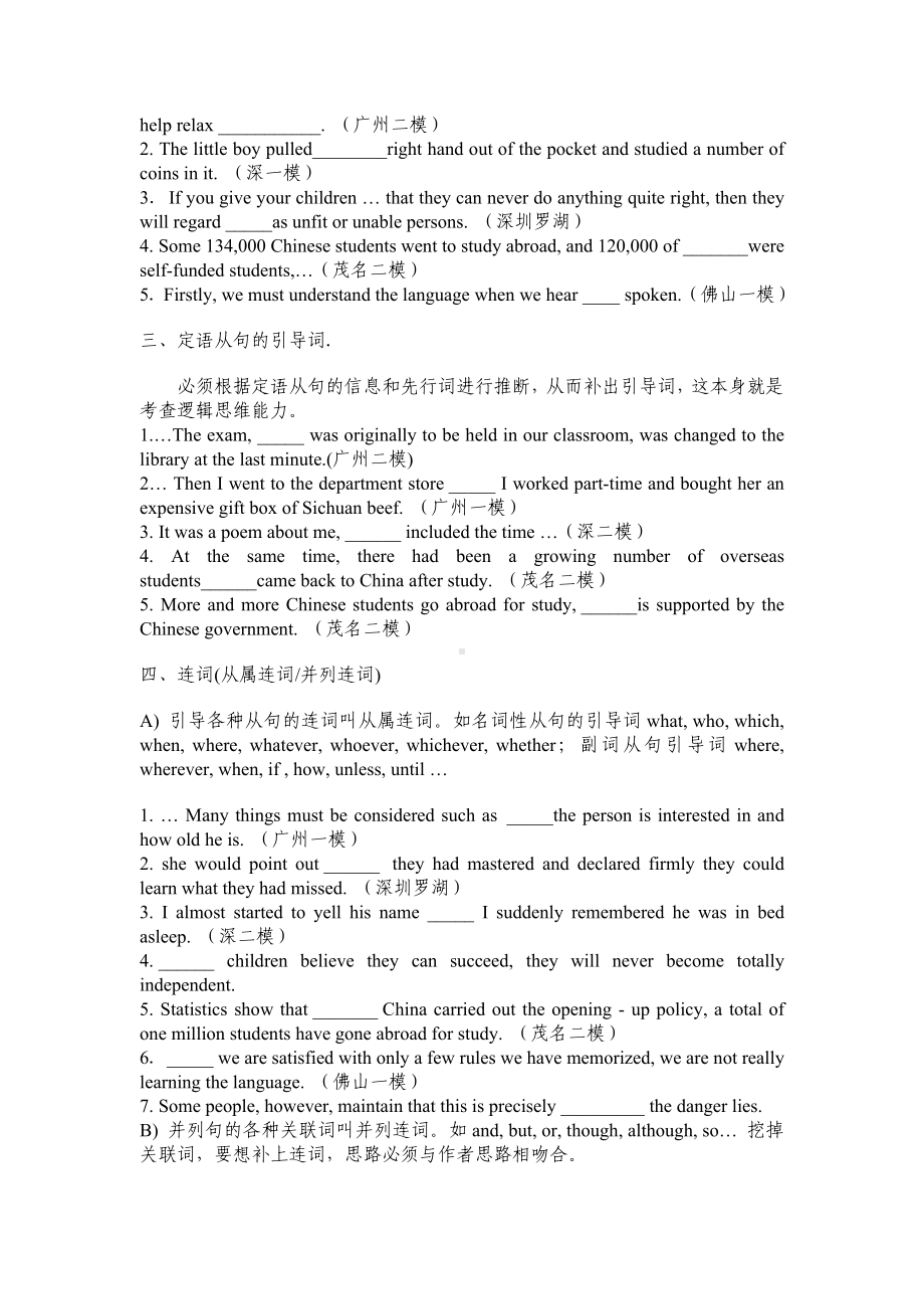 (word完整版)1高考语法填空分类练习.doc_第2页