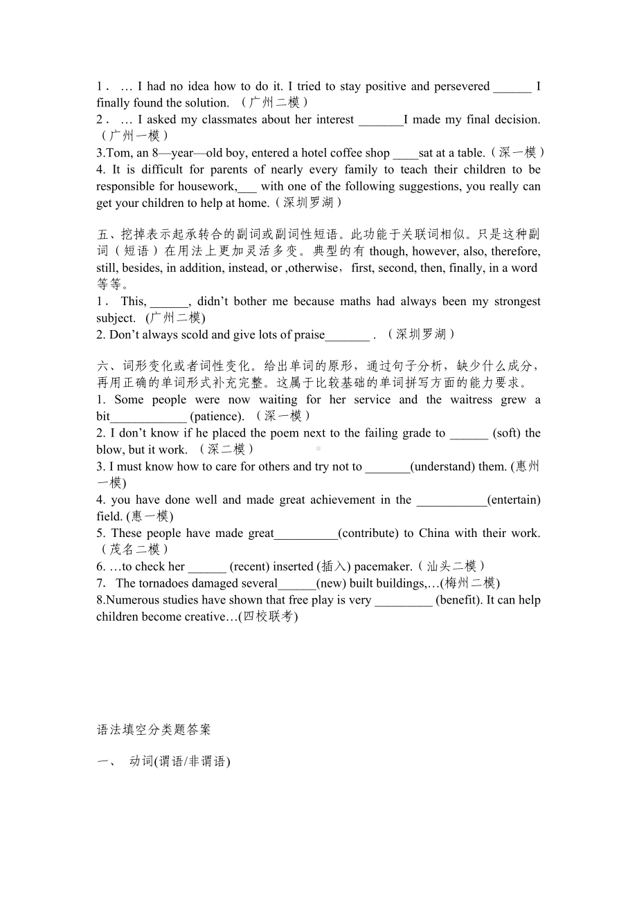 (word完整版)1高考语法填空分类练习.doc_第3页