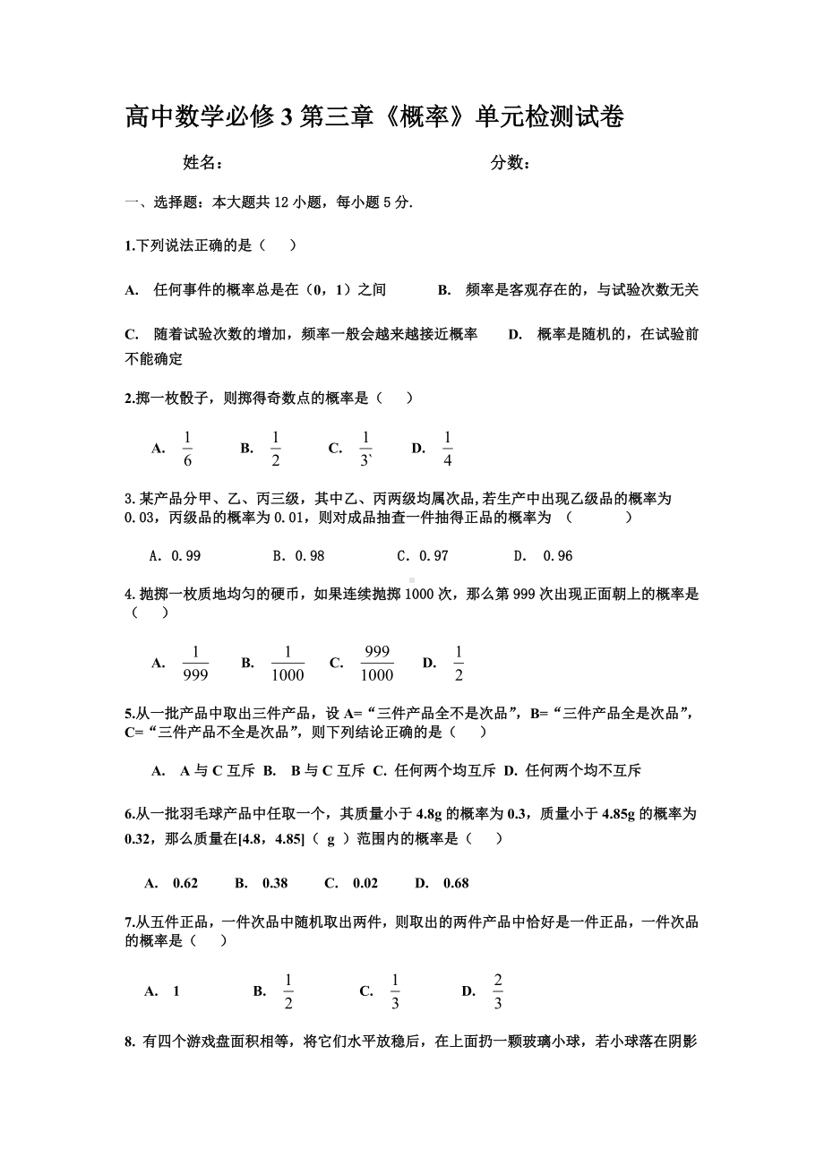 (完整版)人教版高中数学概率测试题.doc_第1页