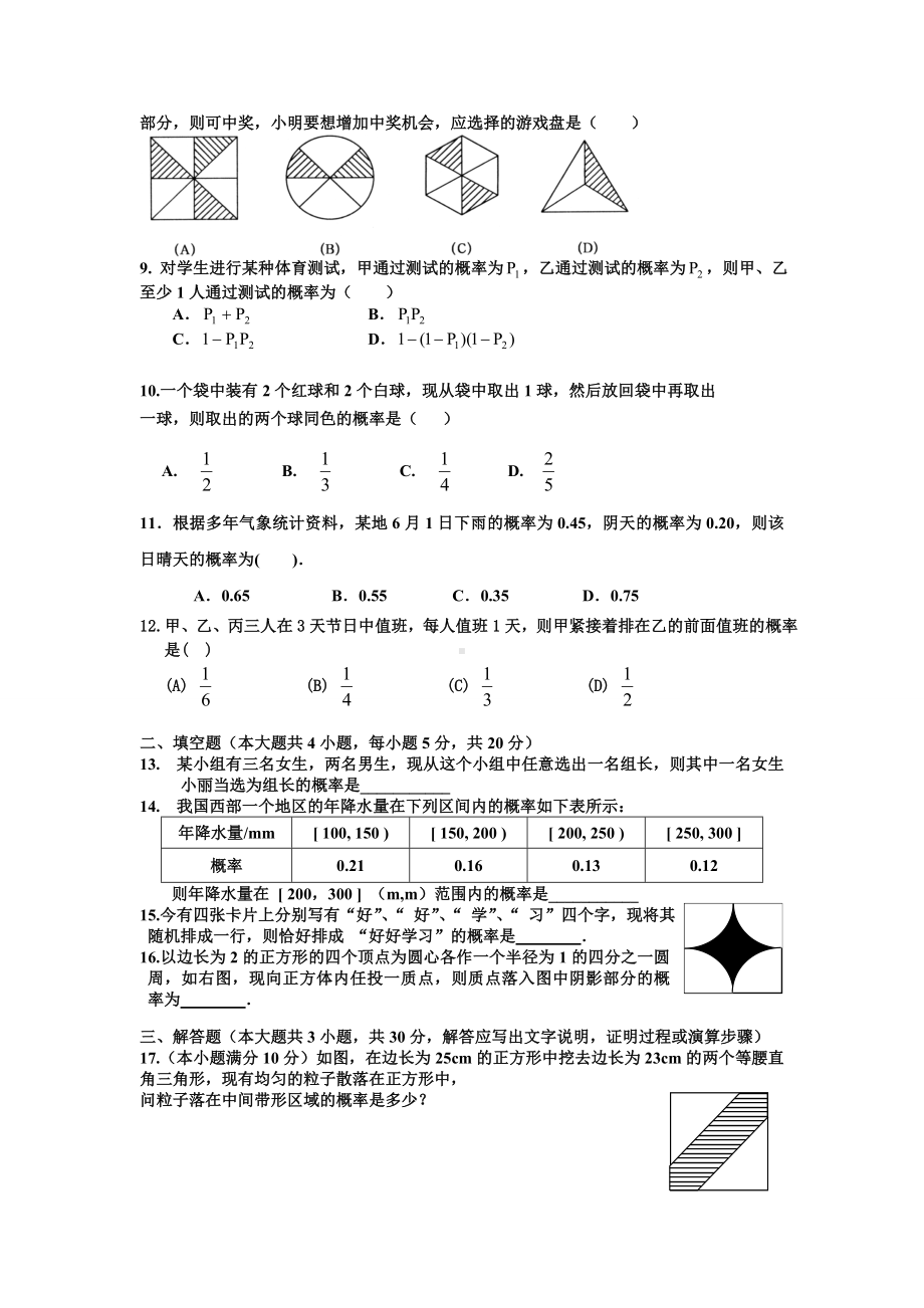 (完整版)人教版高中数学概率测试题.doc_第2页