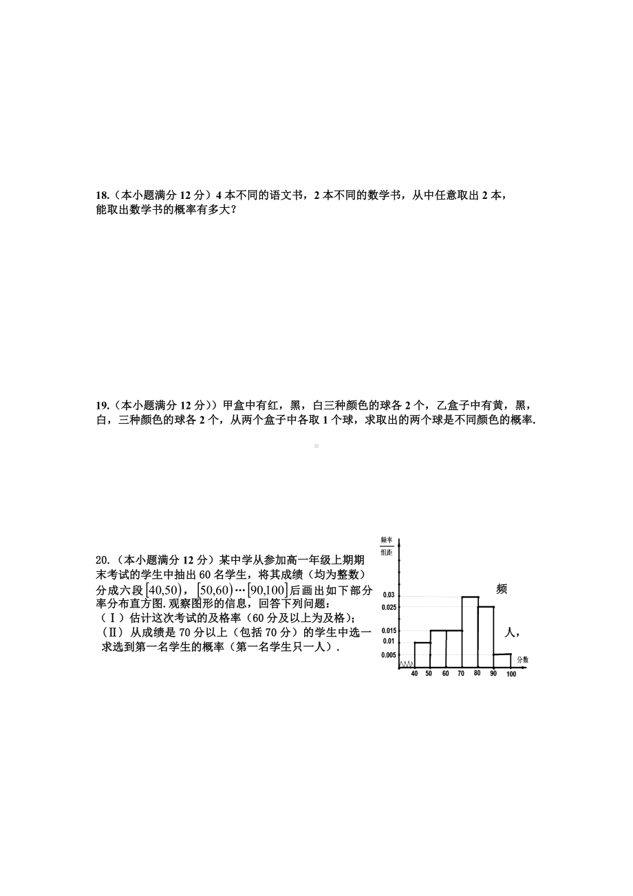 (完整版)人教版高中数学概率测试题.doc_第3页