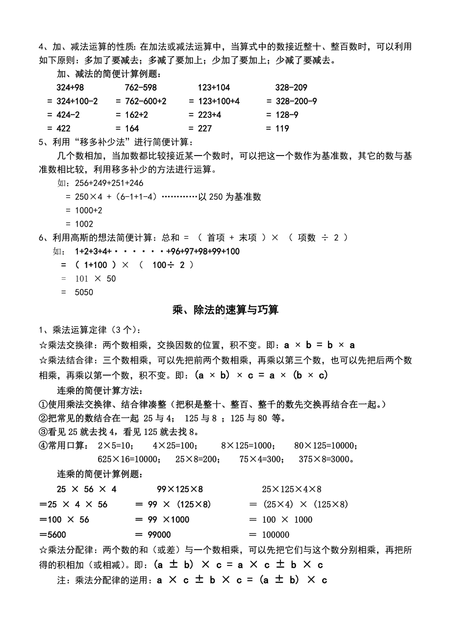 (完整版)人教版小学数学四年级下册（运算定律与简便计算）知识篇.doc_第2页