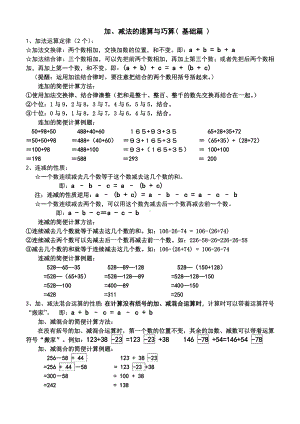 (完整版)人教版小学数学四年级下册（运算定律与简便计算）知识篇.doc