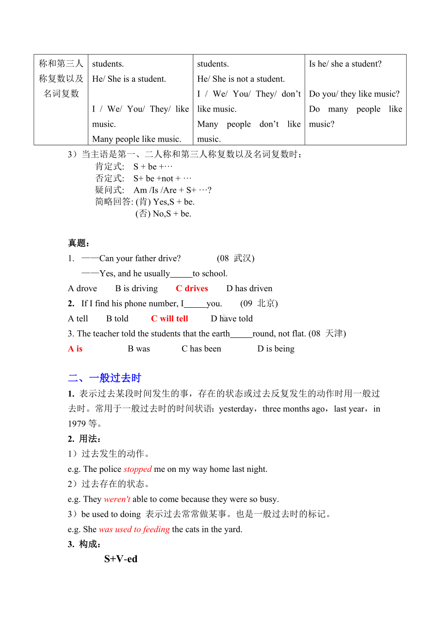 (word完整版)初中英语时态语态教案终极整理版.doc_第2页