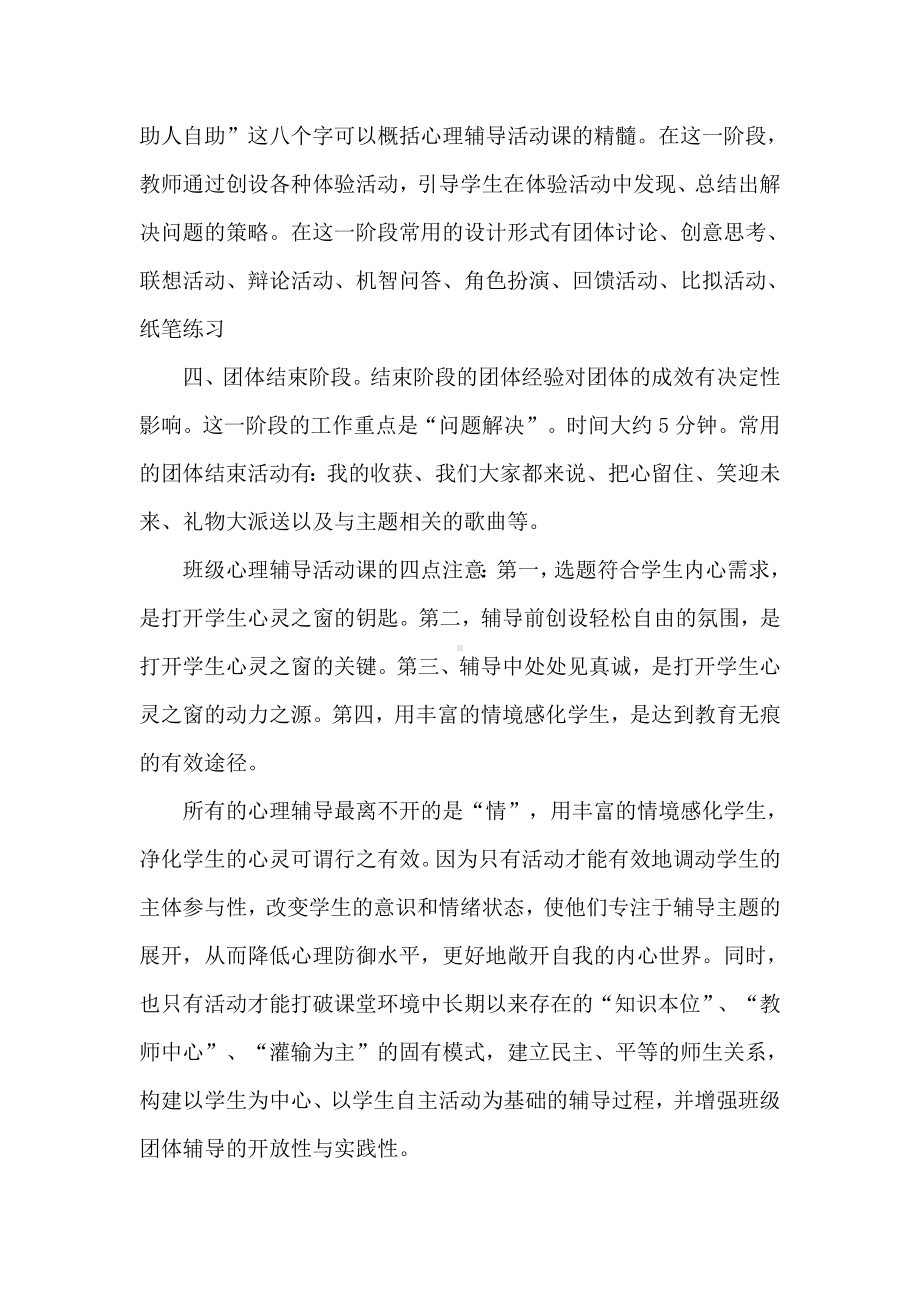 班级心理辅导必须注意的六个问题心得体会.doc_第2页