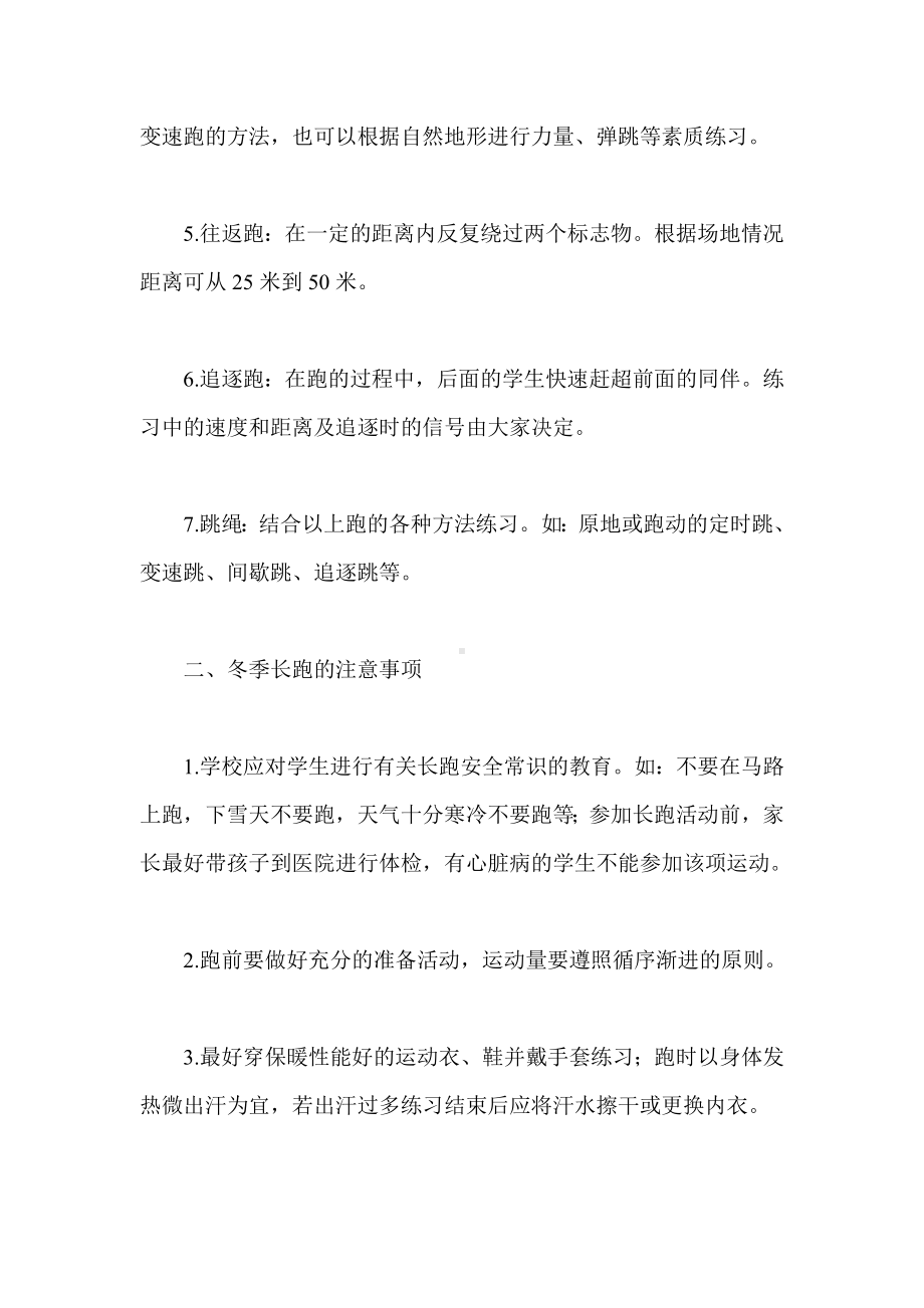 青少年长跑的注意事项.doc_第2页