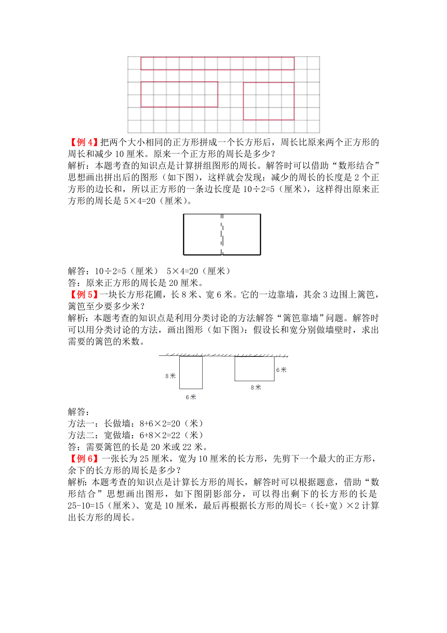 (word完整版)三年级数学上册《长方形和正方形》拓展训练题.doc_第2页