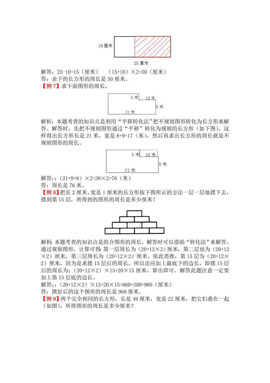 (word完整版)三年级数学上册《长方形和正方形》拓展训练题.doc_第3页