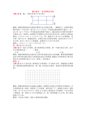 (word完整版)三年级数学上册《长方形和正方形》拓展训练题.doc