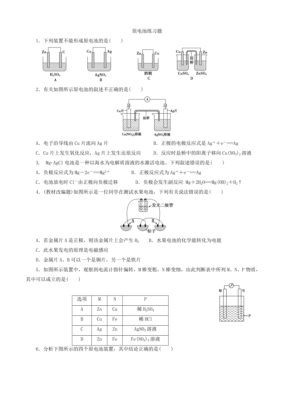 (完整版)原电池练习题带答案.doc_第1页