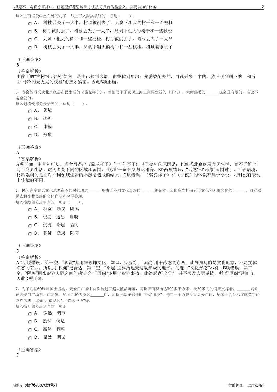 2023年山东龙口市政府投融资公司招聘笔试冲刺题（带答案解析）.pdf_第2页