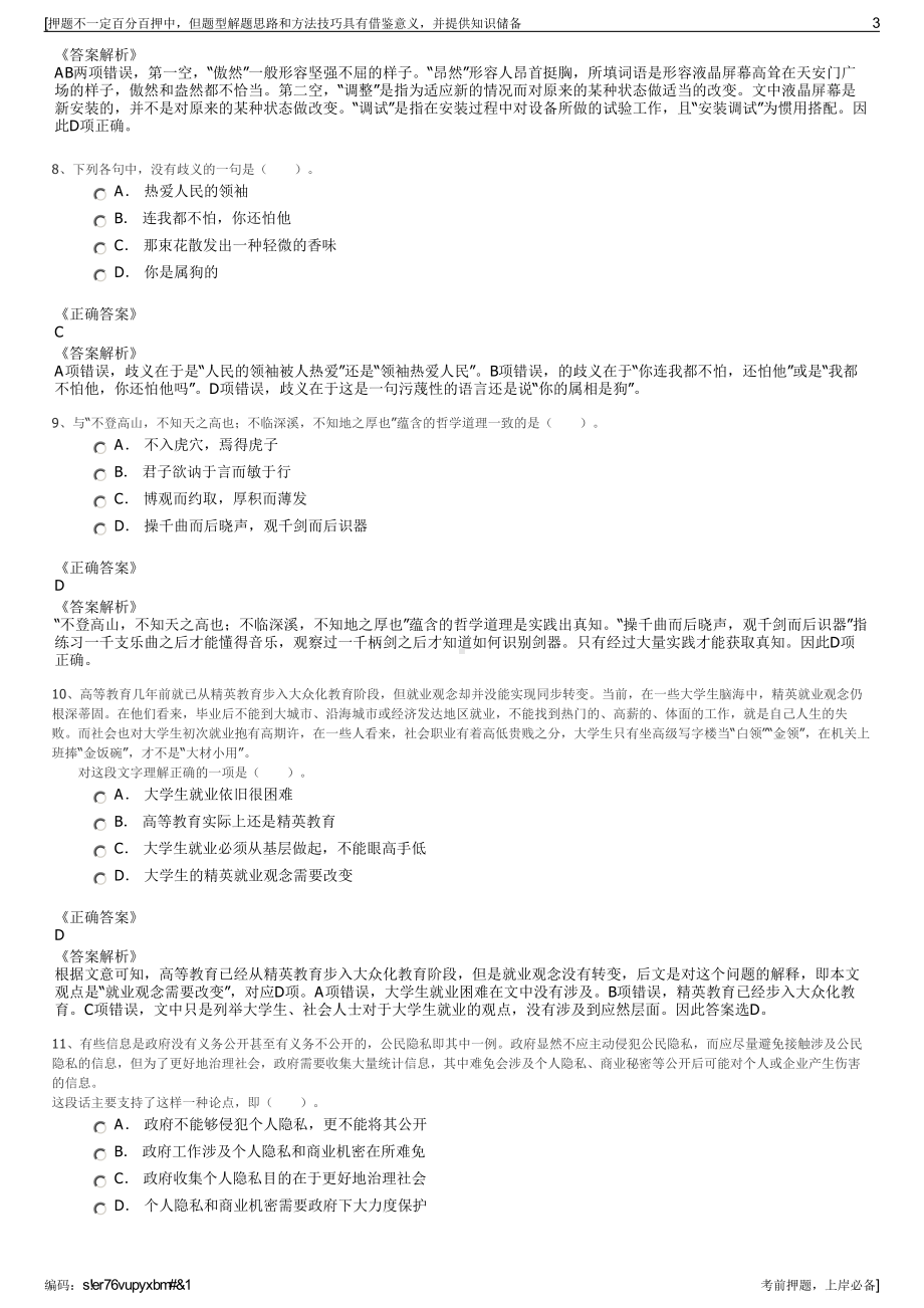 2023年山东龙口市政府投融资公司招聘笔试冲刺题（带答案解析）.pdf_第3页