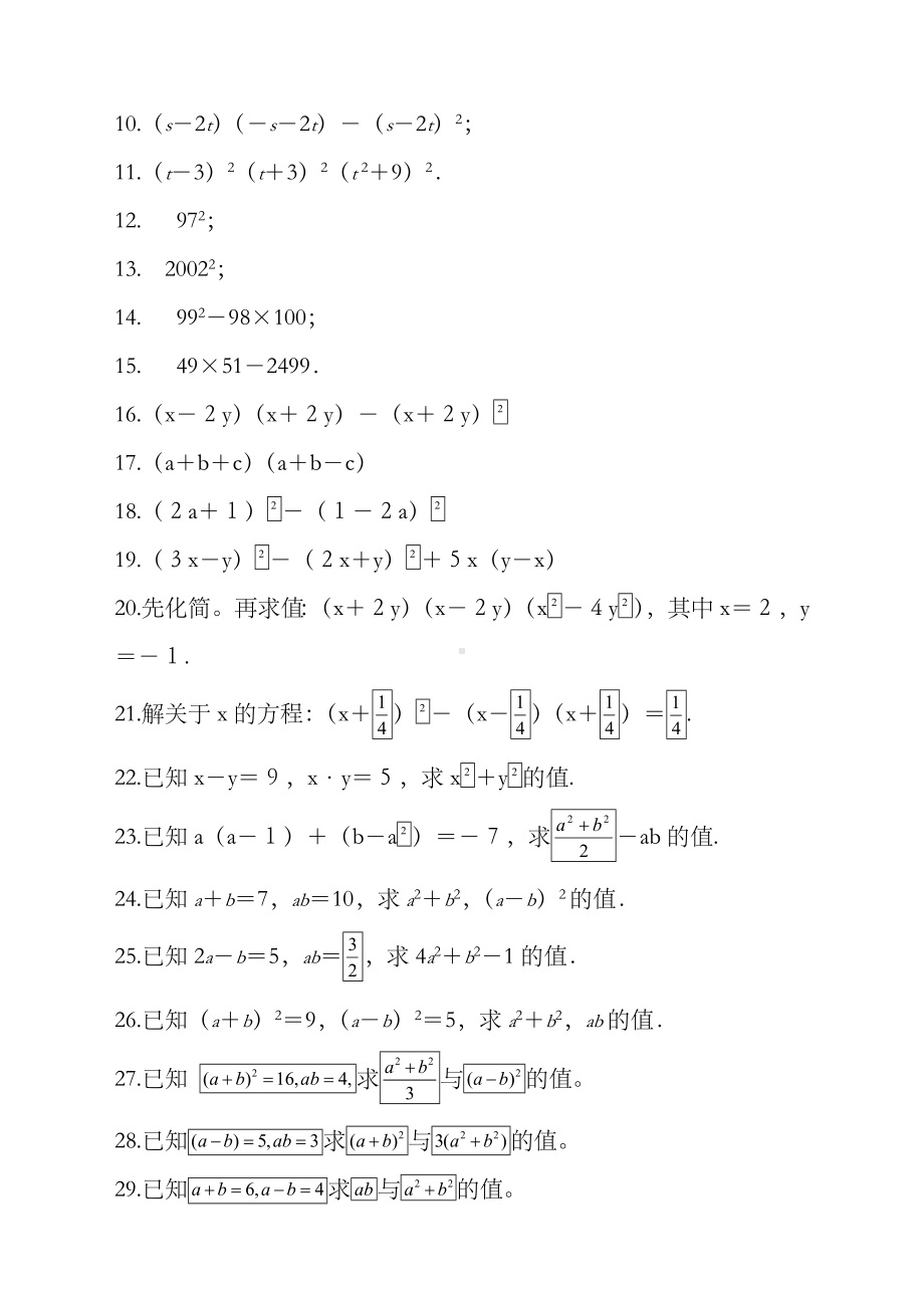 (完整版)完全平方公式专项练习题有答案.doc_第2页