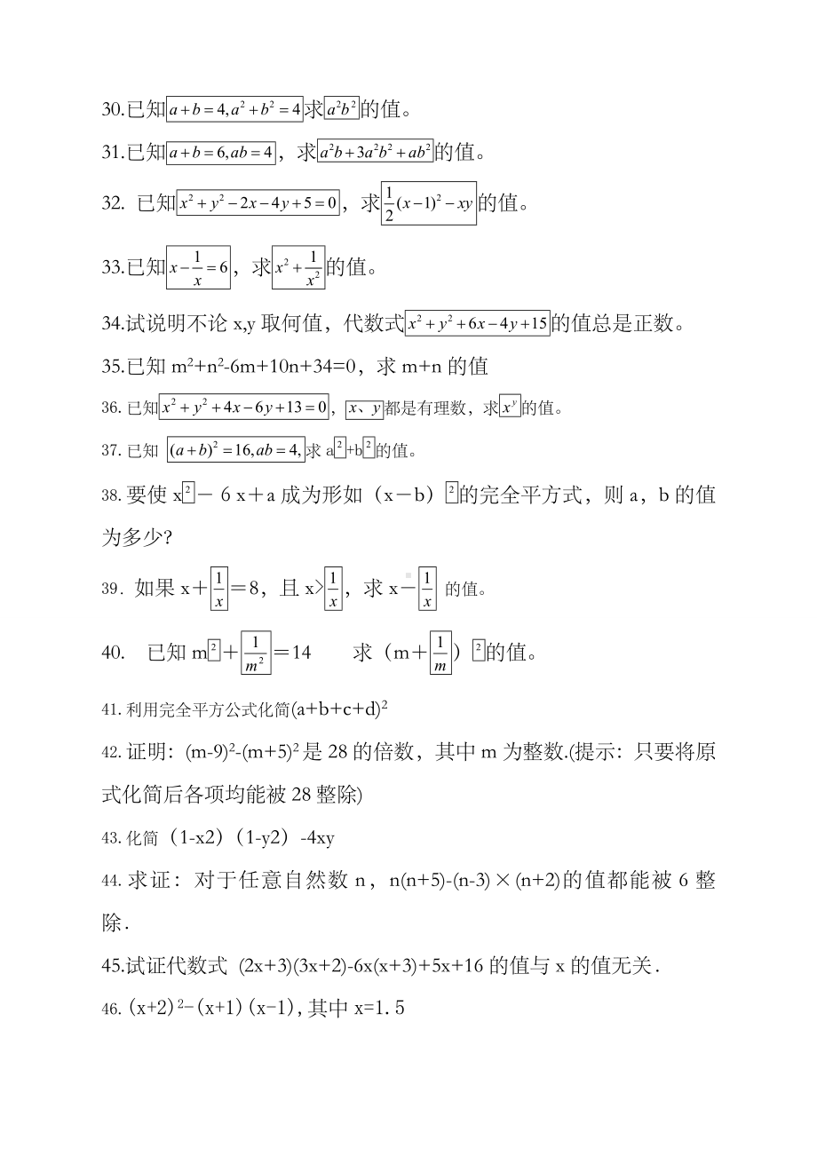 (完整版)完全平方公式专项练习题有答案.doc_第3页