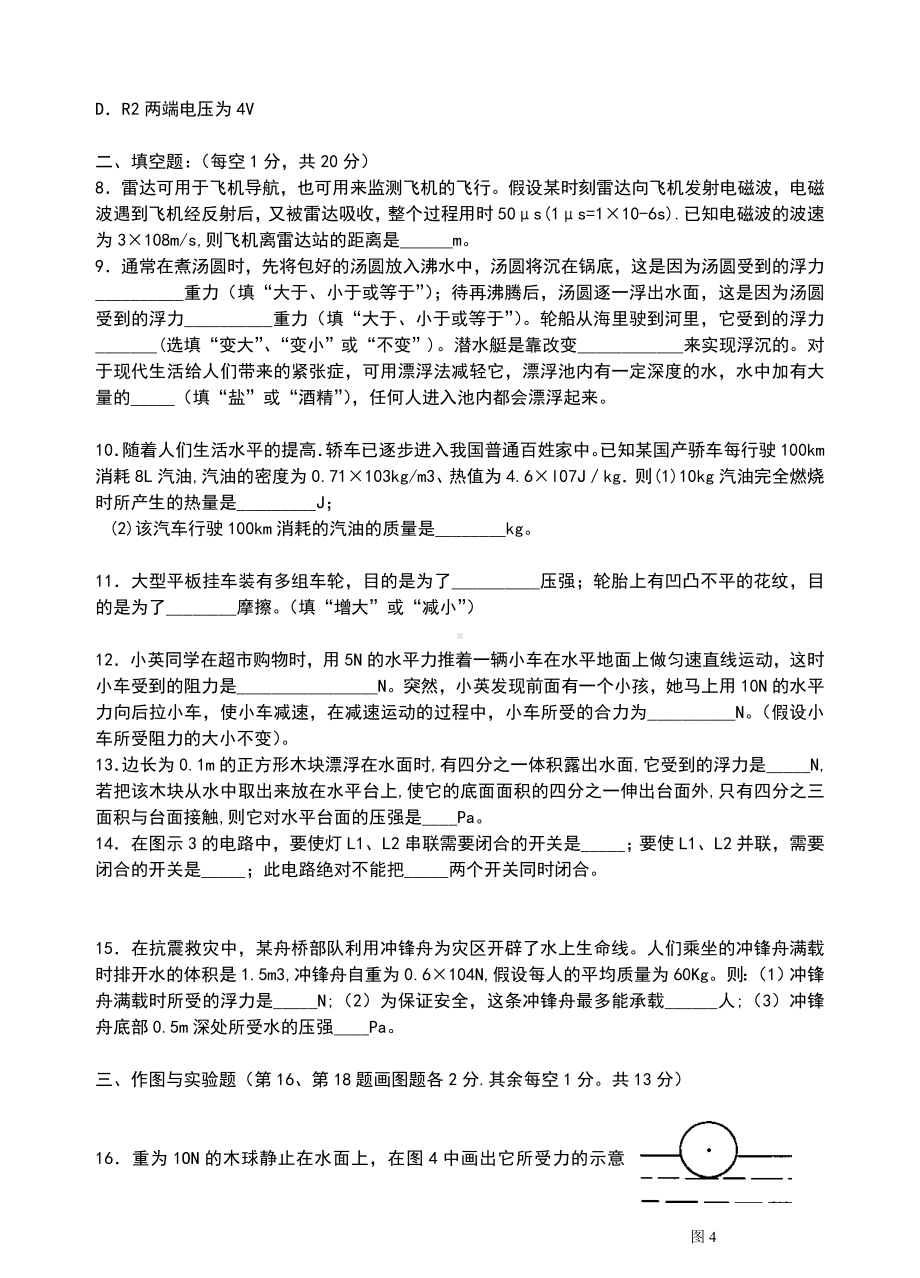 (完整)人教版九年级物理中考模拟试卷含参考答案.doc_第2页