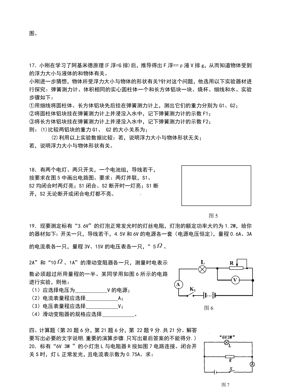 (完整)人教版九年级物理中考模拟试卷含参考答案.doc_第3页