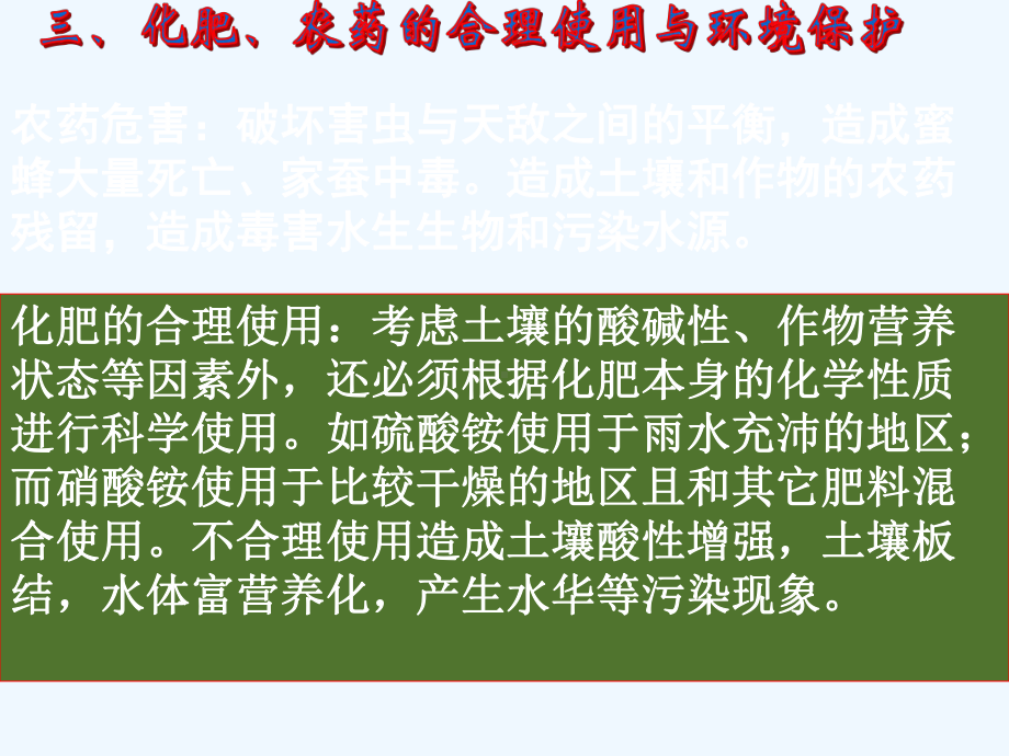 高中化学 第四单元课题1《化肥和农药》课件 新人教版选修2 .ppt_第3页