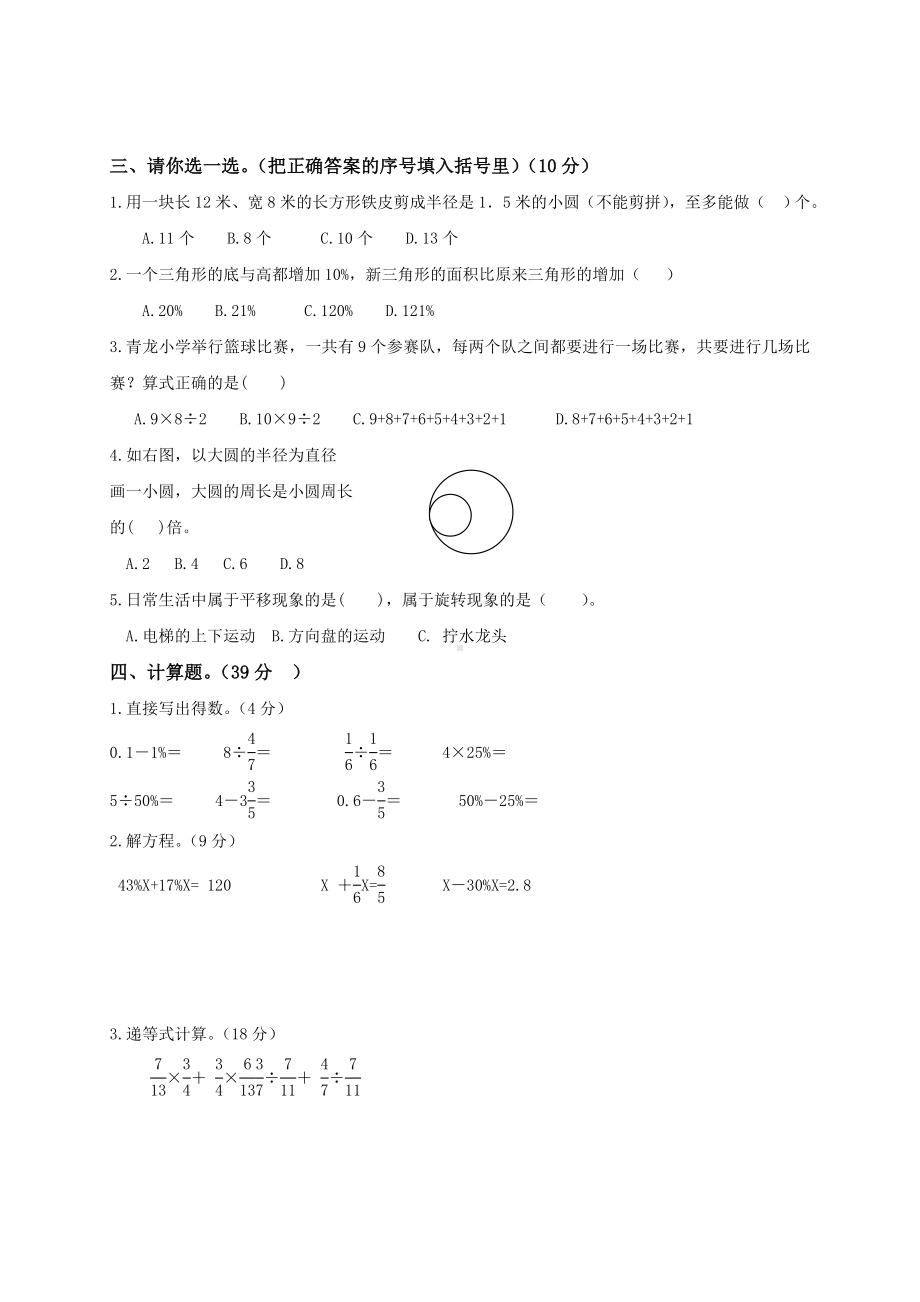 (北师大版)六年级数学上册第一至六单元试卷(含综合).doc_第2页