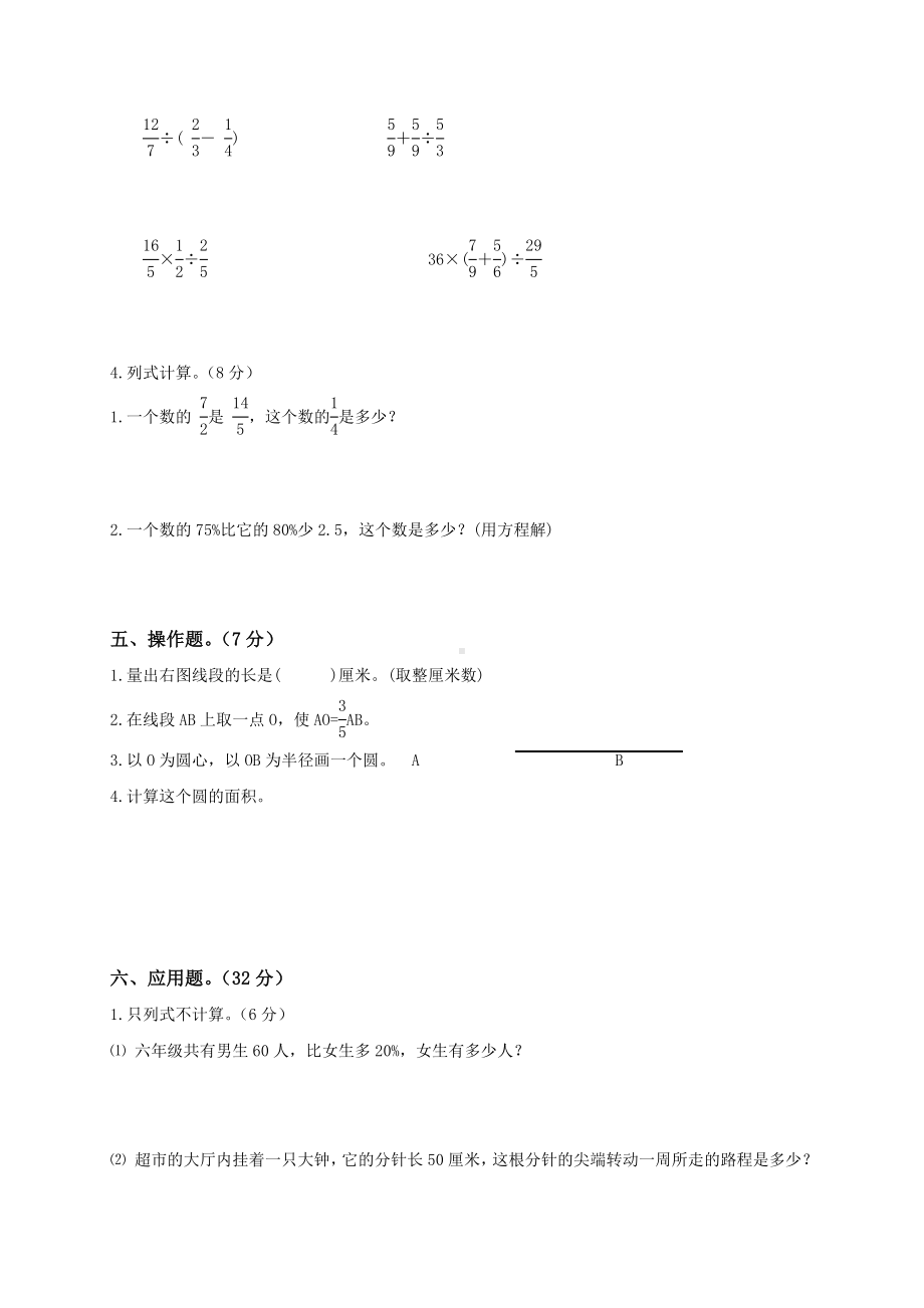 (北师大版)六年级数学上册第一至六单元试卷(含综合).doc_第3页