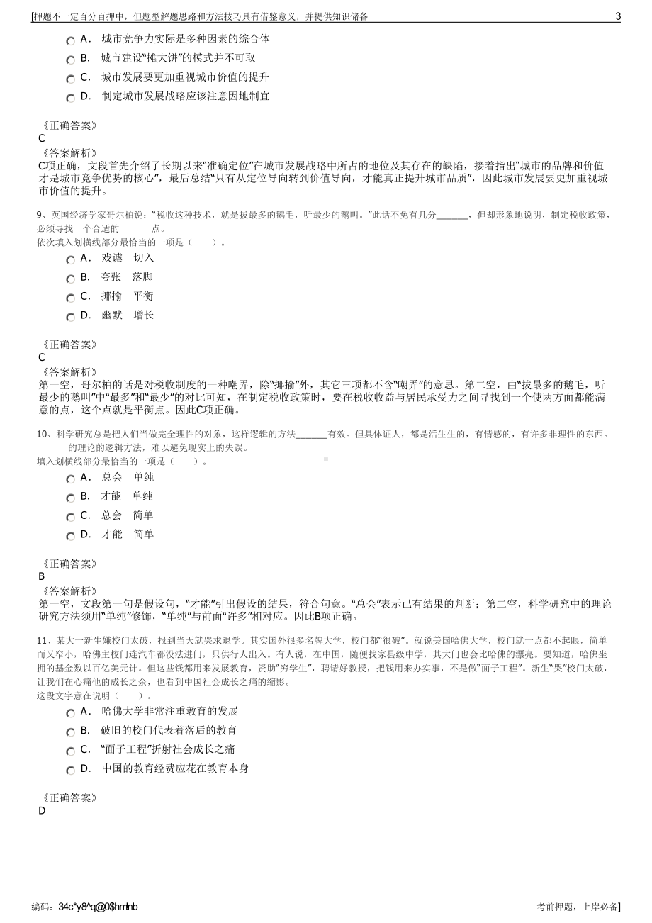 2023年湖南华电常德发电有限公司招聘笔试冲刺题（带答案解析）.pdf_第3页