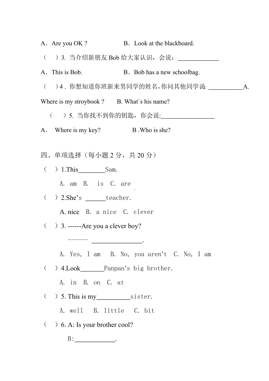 (完整word)四升五年级英语试卷.doc_第2页