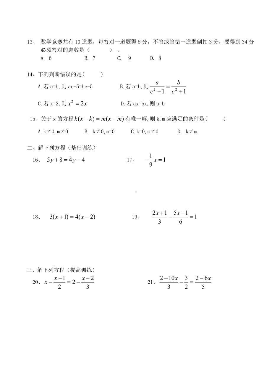 (完整)初一一元一次方程练习题(一).doc_第2页