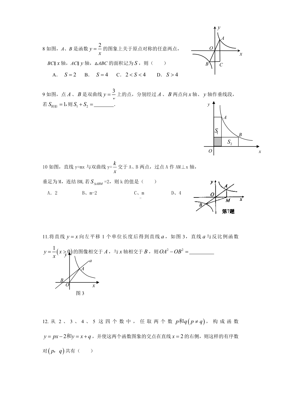 (word完整版)初中函数综合复习题.doc_第2页