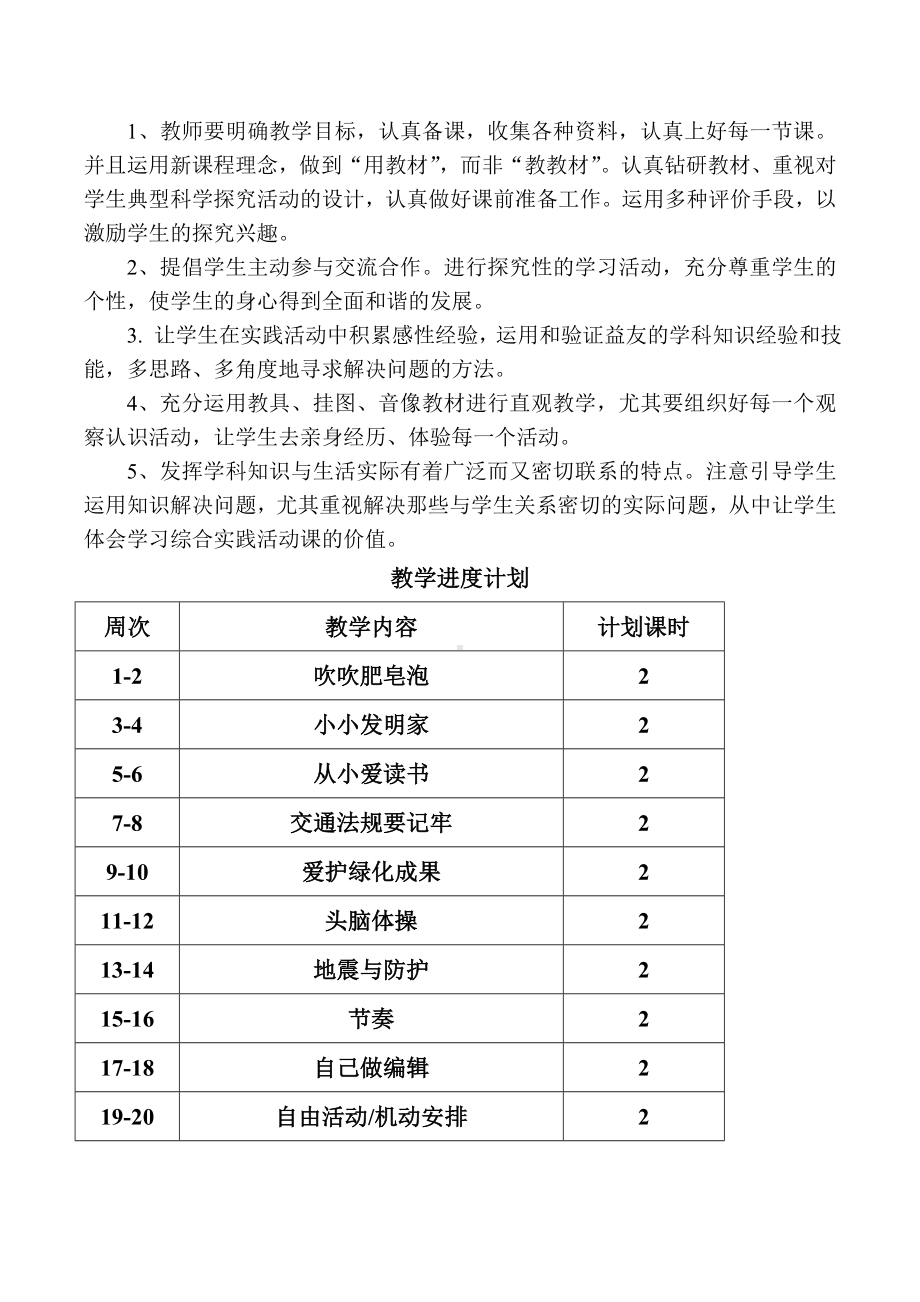 (word完整版)二年级上册综合实践活动教案.doc_第3页