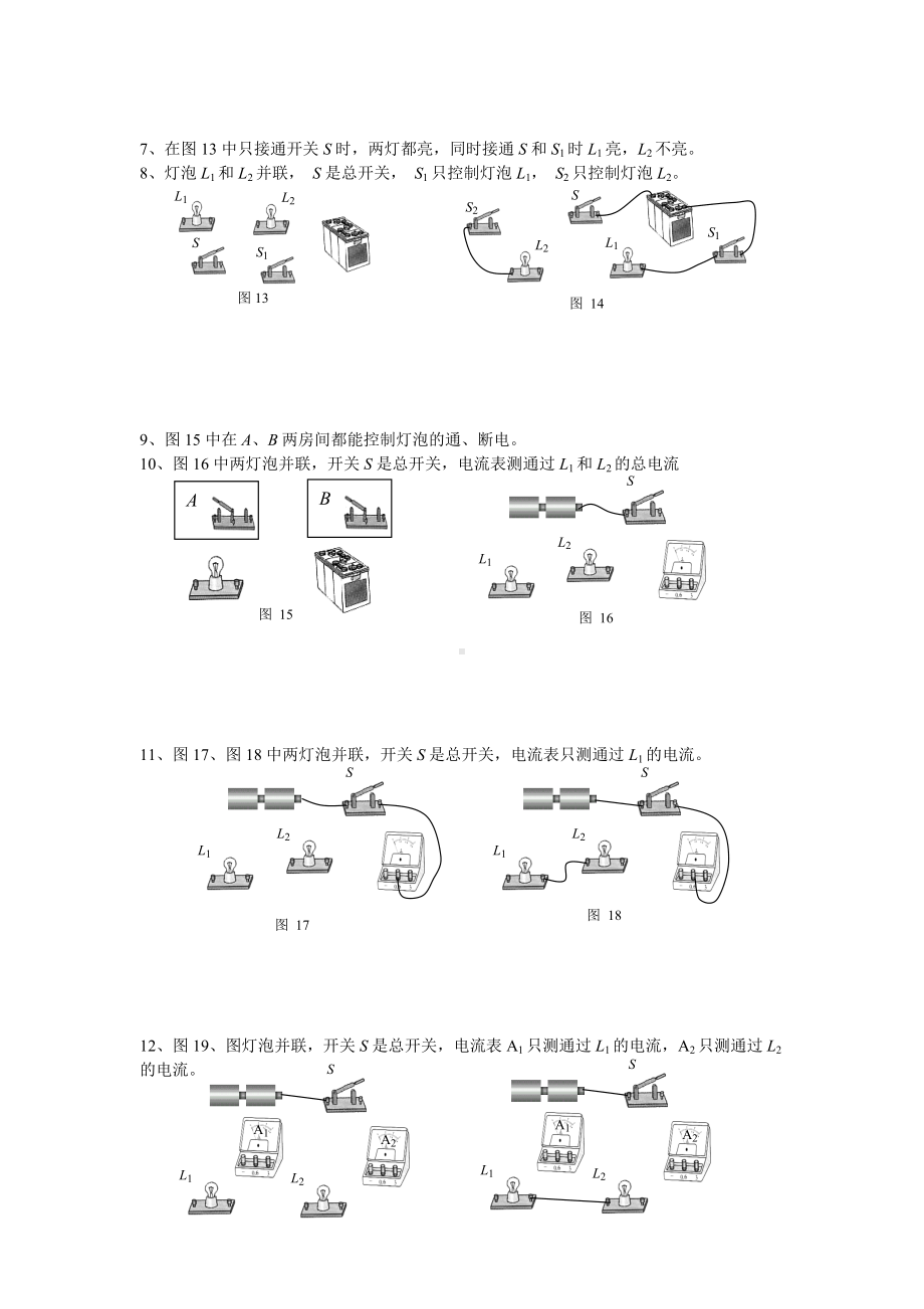 (完整版)八年级科学电路图实物图练习.doc_第2页