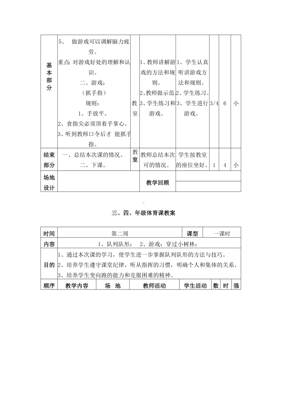 (完整版)小学体育教案全集.doc_第2页