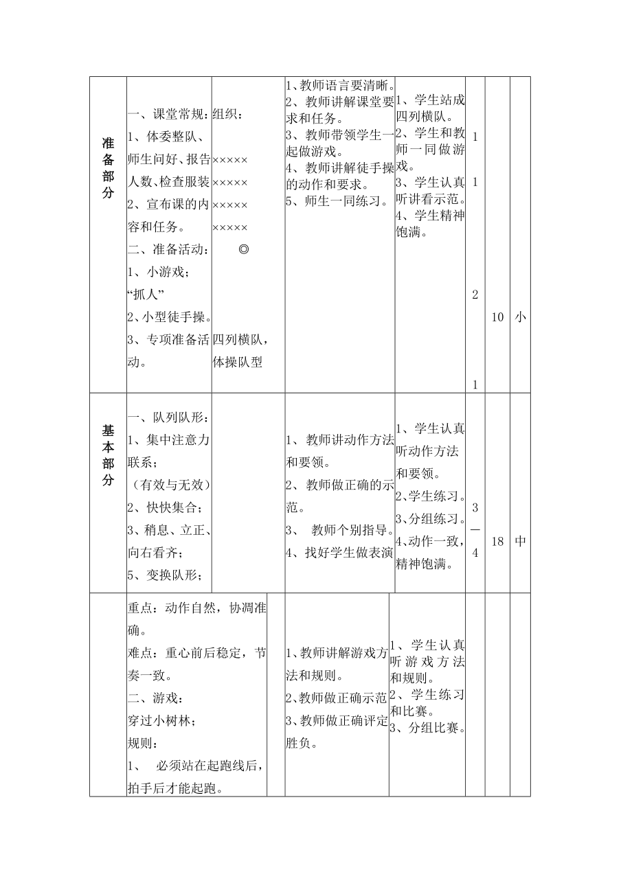 (完整版)小学体育教案全集.doc_第3页