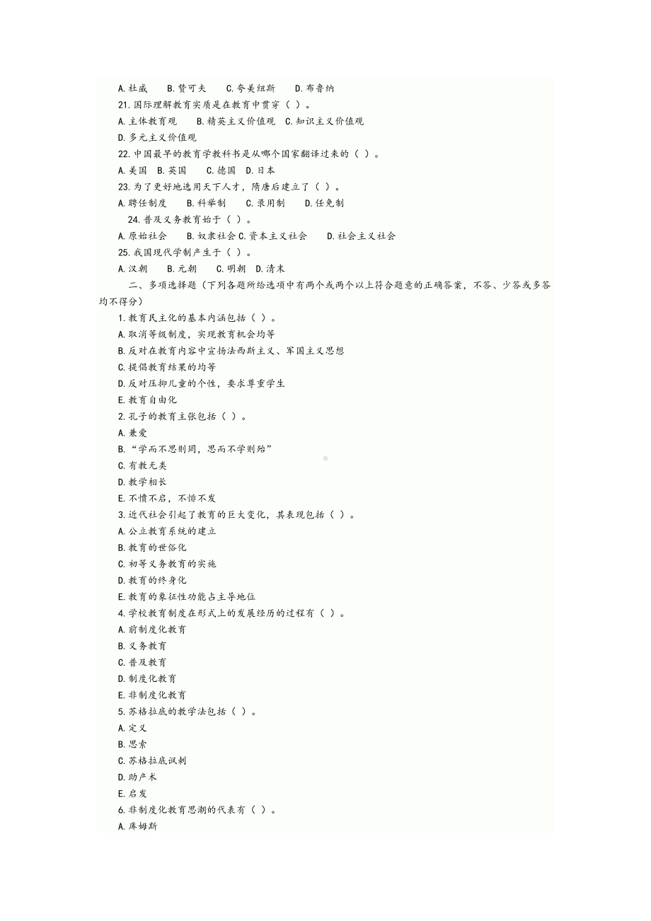 (完整版)教育学第一章试题及答案.doc_第2页