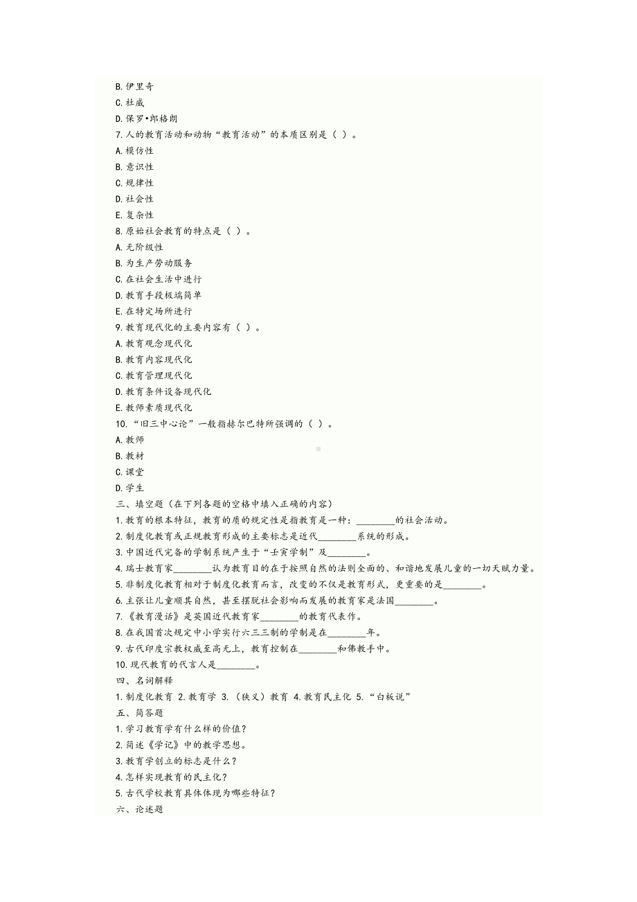 (完整版)教育学第一章试题及答案.doc_第3页