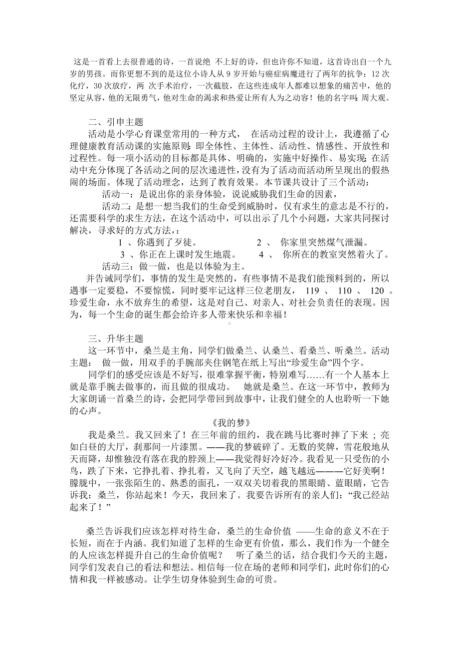 珍爱生命-安全第一主题班会活动.doc_第2页