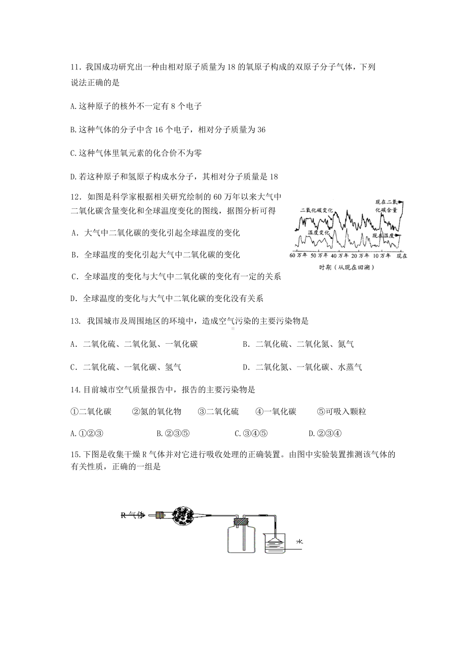 (完整版)九年级上册化学经典易错题.doc_第3页