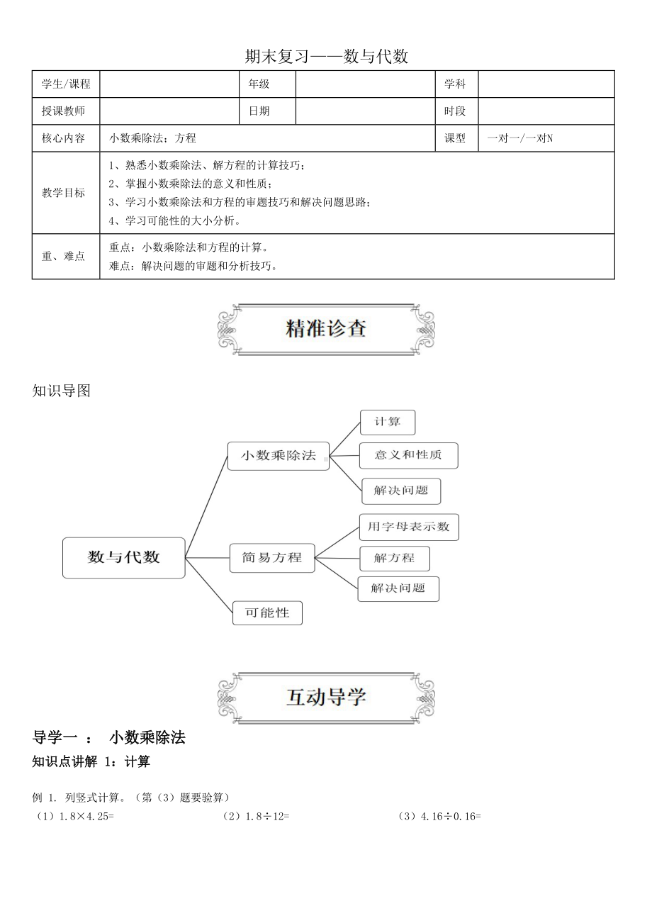 (完整版)五年级上数学期末复习讲义.docx_第1页