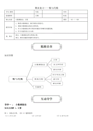 (完整版)五年级上数学期末复习讲义.docx