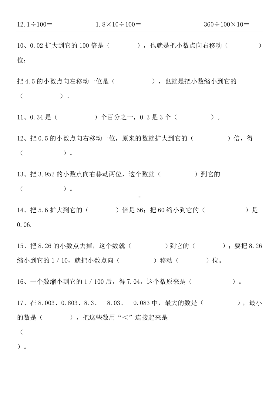 (完整版)小数点移动引起小数大小变化(练习题).doc_第2页