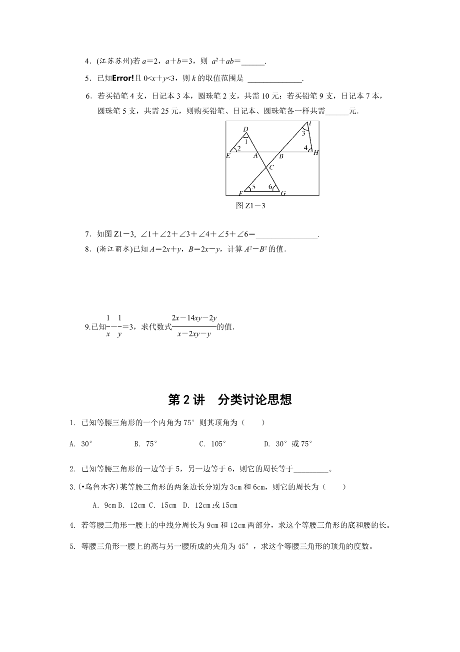 (完整版)数学思想方法讲解(初二版).doc_第2页