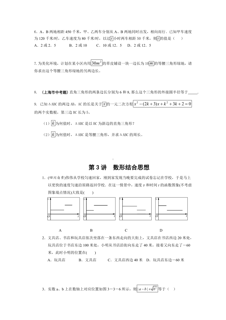 (完整版)数学思想方法讲解(初二版).doc_第3页