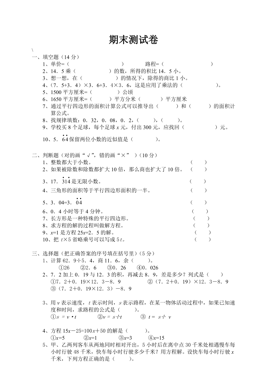 (完整版)人教版五年级上册数学期末考试卷及答案.doc_第1页