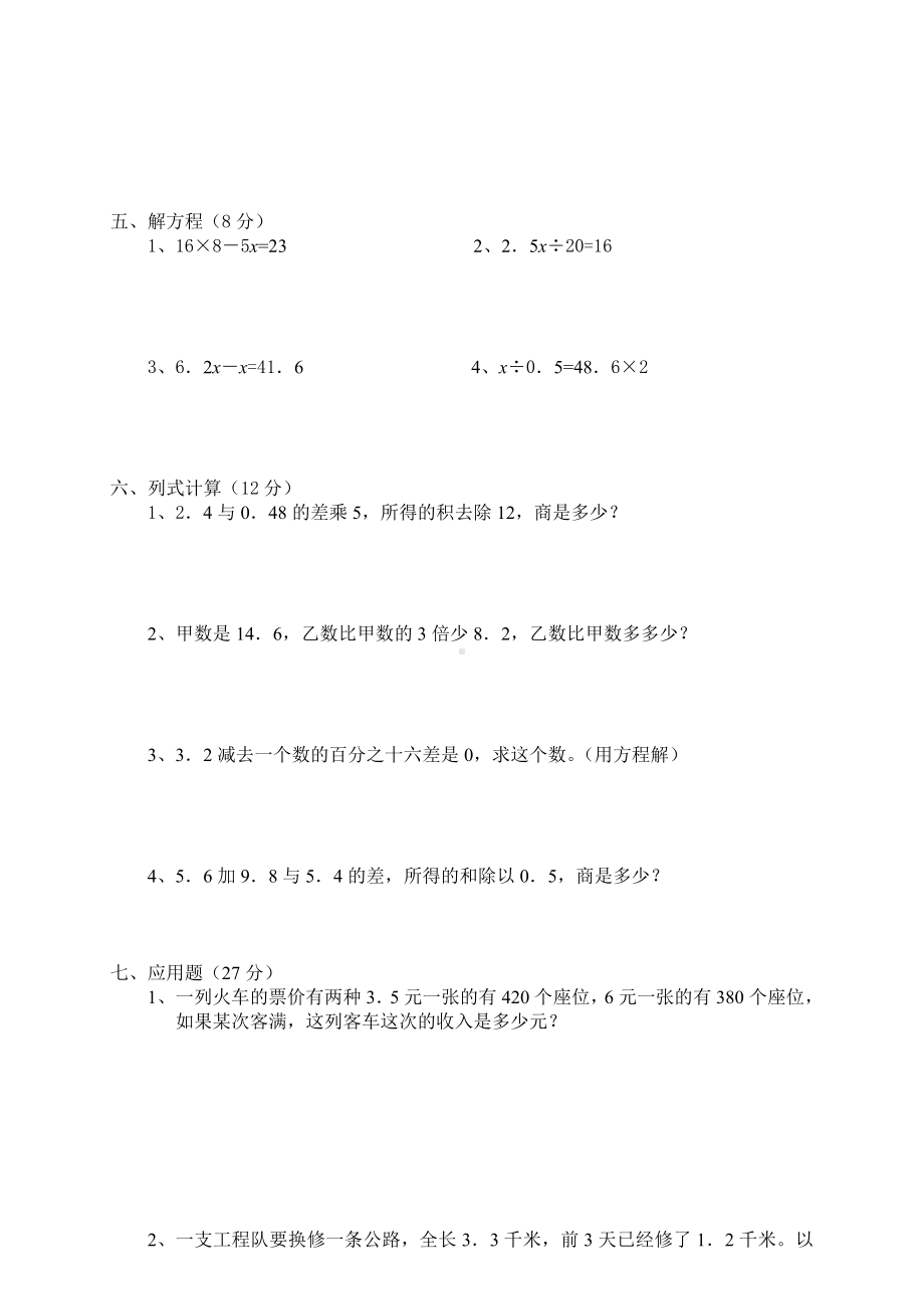 (完整版)人教版五年级上册数学期末考试卷及答案.doc_第3页