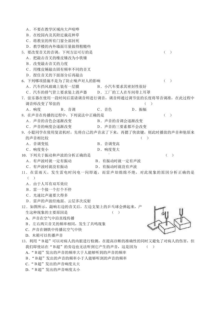 (word完整版)初中物理声音专题训练.doc_第2页