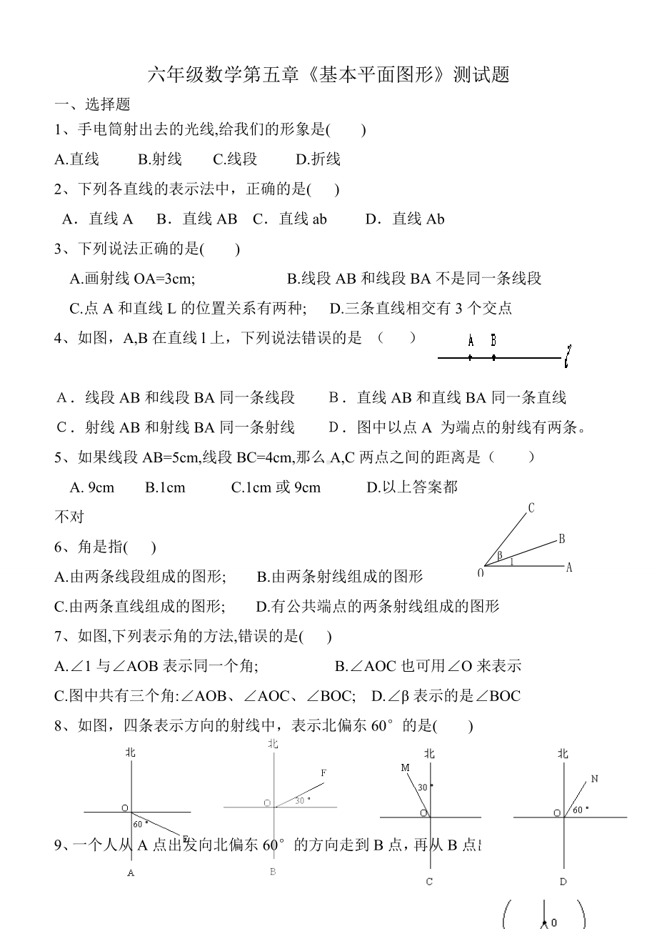 (word完整版)鲁教版六年级数学下册第五章基本平面图形测试题.doc_第1页