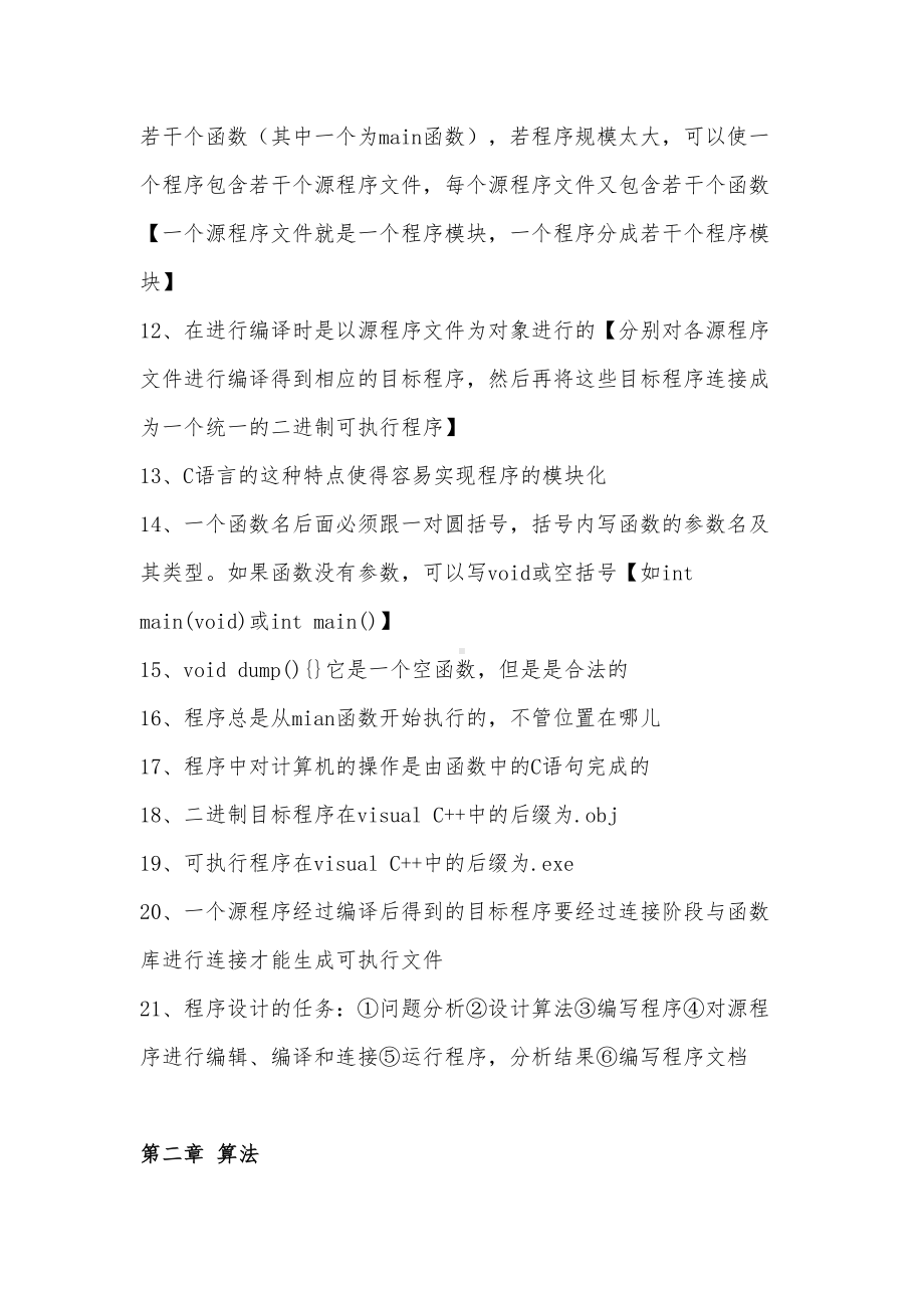 (完整)C语言-谭浩强学习笔记.doc_第2页