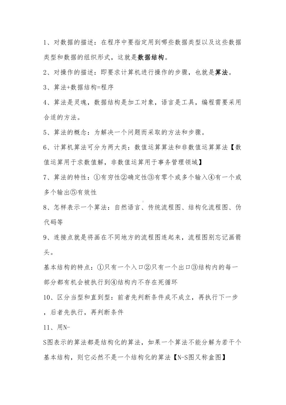 (完整)C语言-谭浩强学习笔记.doc_第3页