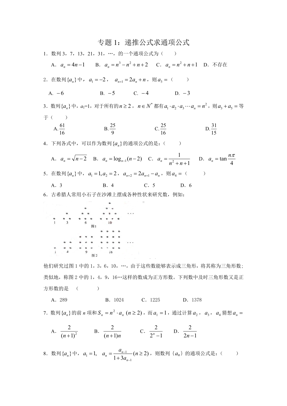 (完整版)数列专题1递推公式求通项公式(练习).doc_第1页